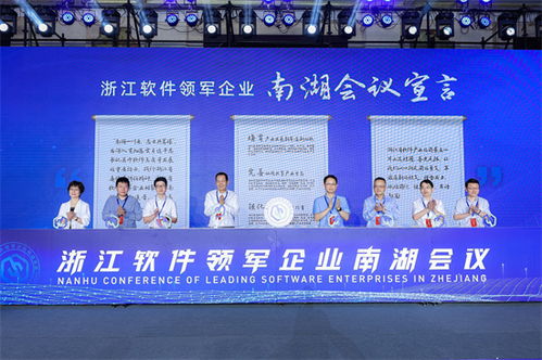 行業(yè)軟實(shí)力鑄就高質(zhì)量發(fā)展硬底氣——浙江軟件開(kāi)發(fā)領(lǐng)軍企業(yè)南湖會(huì)議側(cè)記